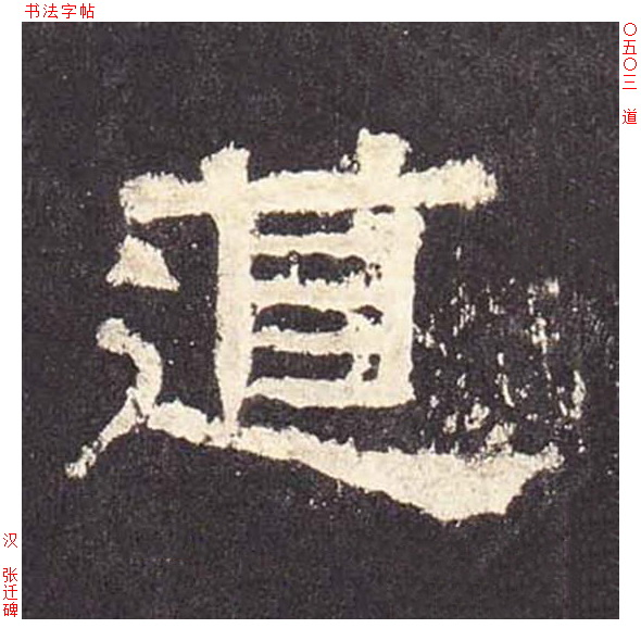 道